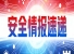 青岛联通&amp;360安全情报速递(第4期)_雷迅科技